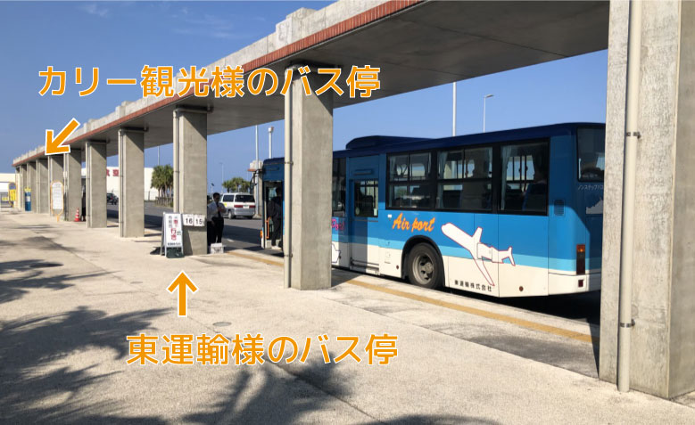 東運輸とカリー観光のバス停