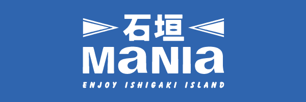 石垣MANIA | 石垣島での観光旅行・アクティビティ・マリンスポーツなら